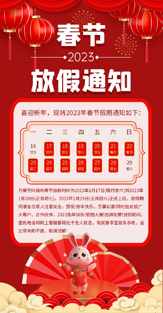 2023年春節放假通知
