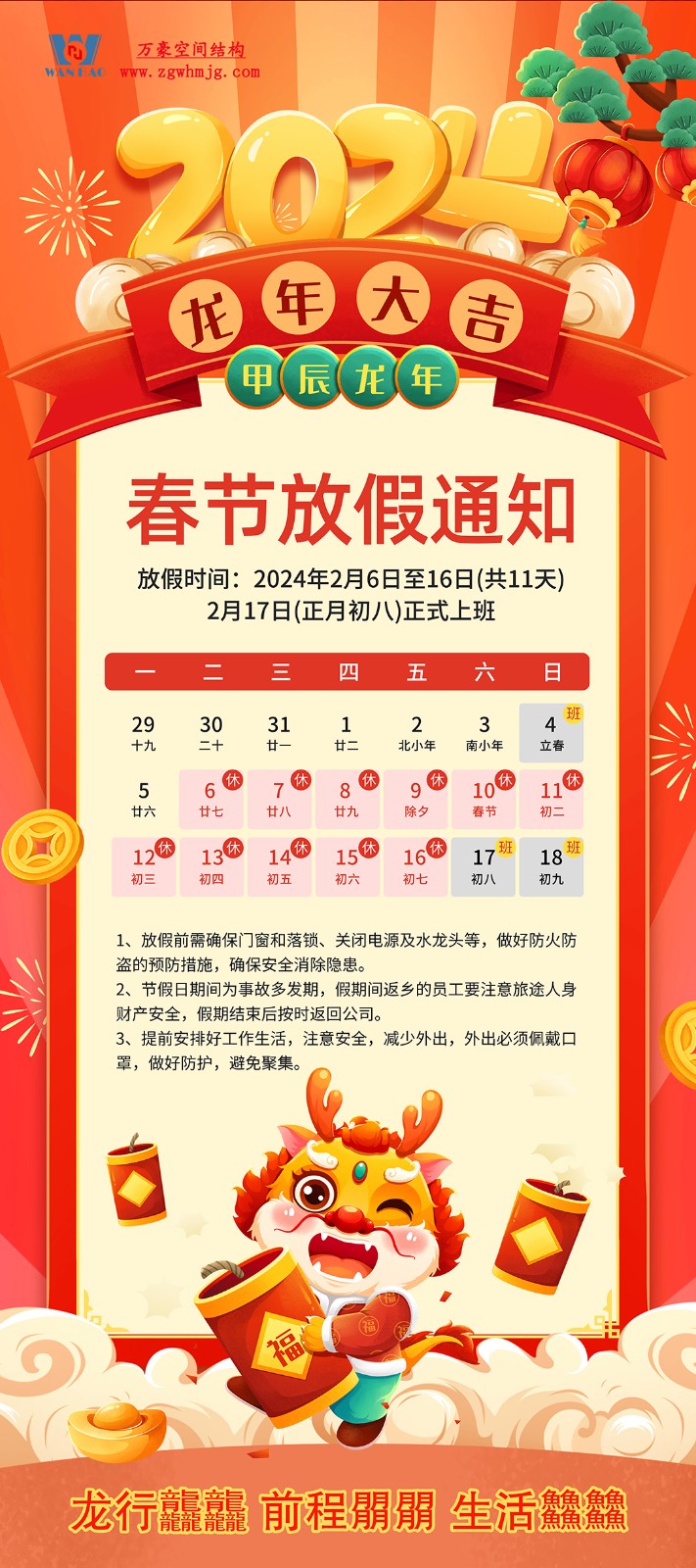 萬豪祝大家新年行大運，龍行龘龘，前程朤朤！