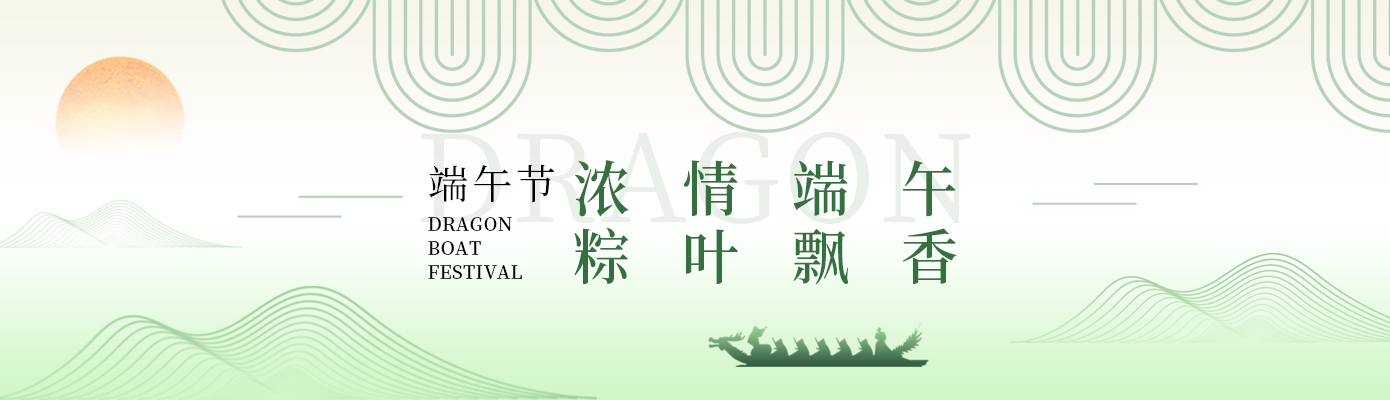 濃情端午|PIN的就是出“粽” 濃情端午|PIN的就是出“粽”