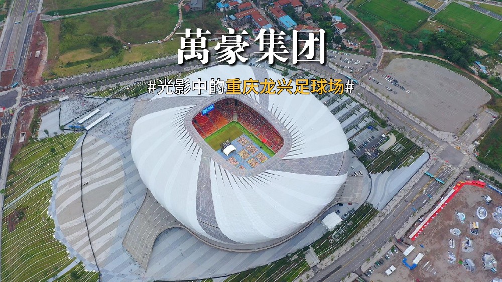 光影中的重慶龍興足球場(chǎng) 喜歡俯瞰大地的視角，所有美好盡收眼底！