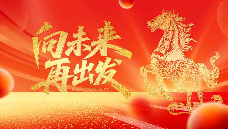 開工大吉|浙江萬豪集團(tuán)：馬力全開啟新程，策馬揚(yáng)鞭譜華章