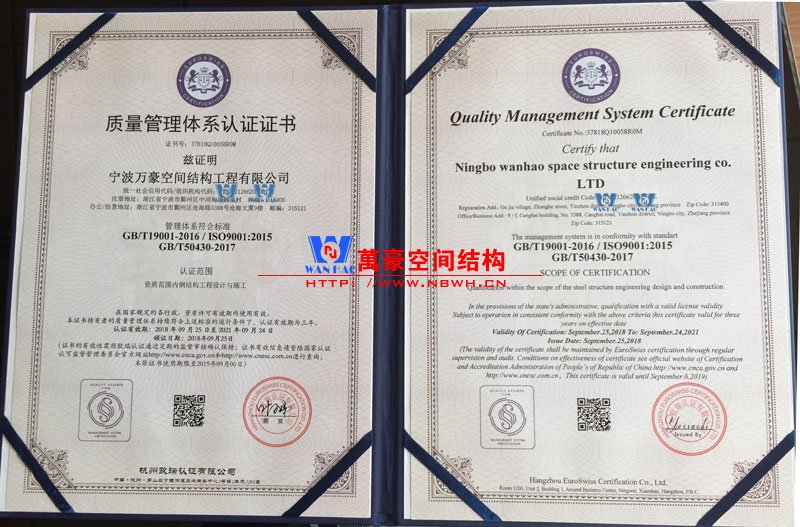萬豪膜結構質(zhì)量體系證書