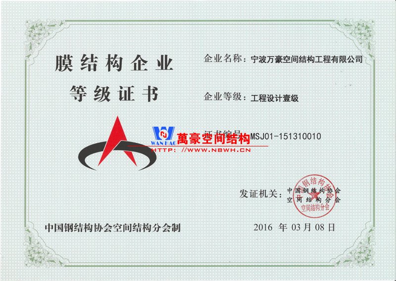 膜結構工程設計一級資質