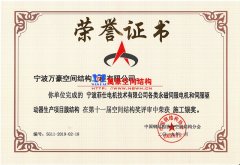 菲仕機電PTFE網格膜結構幕墻工程榮獲施工銀獎！